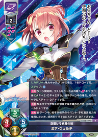 空駆ける疾風の妹 ミア・ウェルチ（LO-4492）
