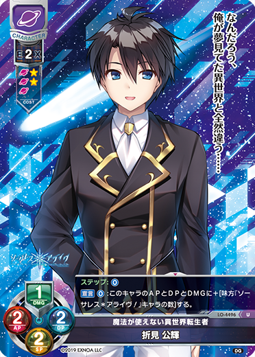 魔法が使えない異世界転生者 折見 公輝（LO-4496）