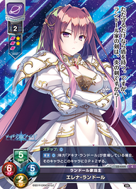 ランドール家当主 エレナ・ランドール（LO-4502）