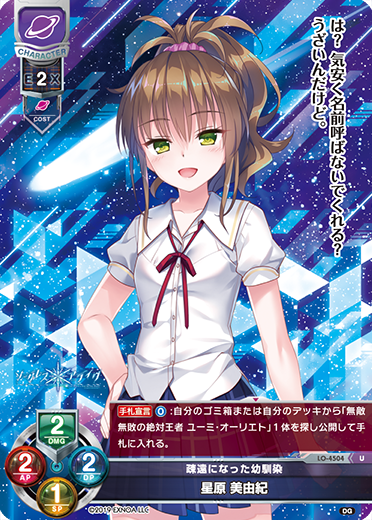 疎遠になった幼馴染 星原 美由紀（LO-4504）