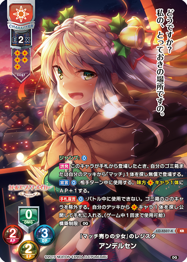 『マッチ売りの少女』のレジスタ アンデルセン（LO-4507-K）