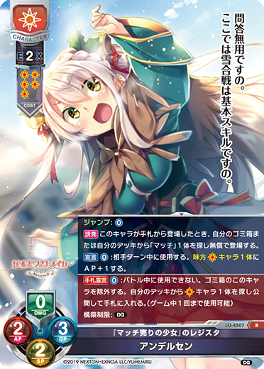 『マッチ売りの少女』のレジスタ アンデルセン（LO-4507）