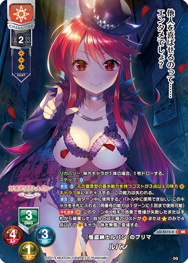 『怪盗紳士ルパン』のプリマ ルパン（LO-4512-K）