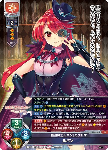 『怪盗紳士ルパン』のプリマ ルパン（LO-4512）
