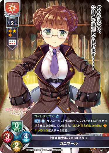 『怪盗紳士ルパン』のプリマ ガニマール（LO-4513）