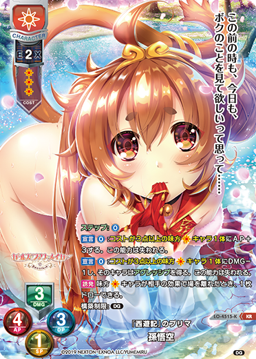 『西遊記』のプリマ 孫悟空（LO-4515-K）