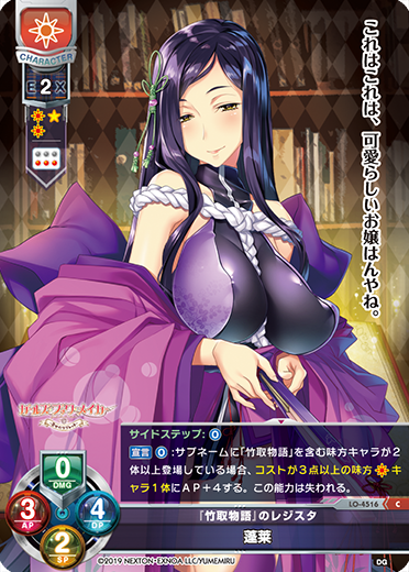 『竹取物語』のレジスタ 蓬莱（LO-4516）