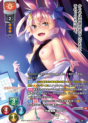 『竹取物語』のプリマ かぐや（LO-4517-K）