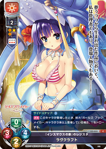 『インスマウスの影』のレジスタ ラヴクラフト（LO-4521）