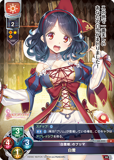 『白雪姫』のプリマ 白雪（LO-4524）