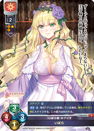 『いばら姫』のプリマ いばら（LO-4525）