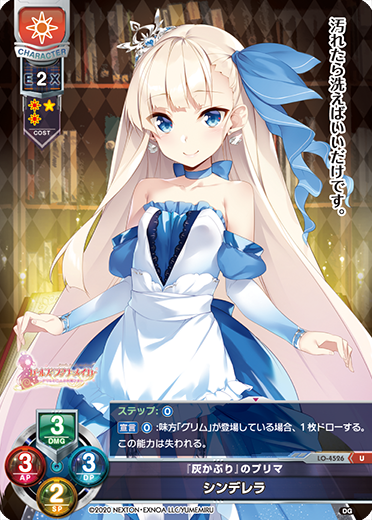 『灰かぶり』のプリマ シンデレラ（LO-4526）