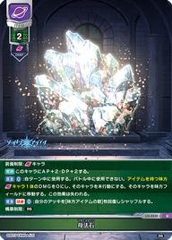 母法石（LO-4532）
