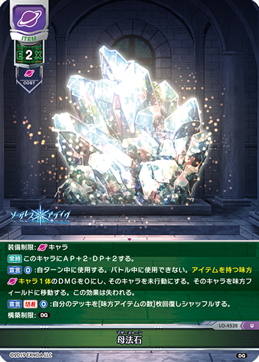 母法石（LO-4532）