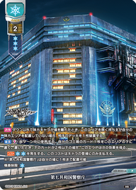 第七共和国警察庁（LO-4533-A）