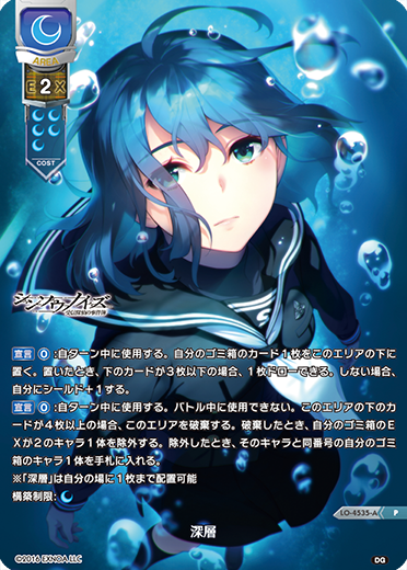 深層（LO-4535-A）