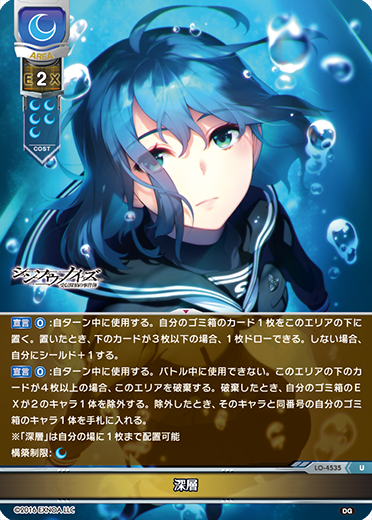 深層（LO-4535）