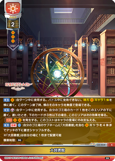 大図書館（LO-4538）