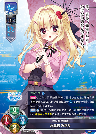 押しかけ秘書 水晶石 みだり（LO-4542）