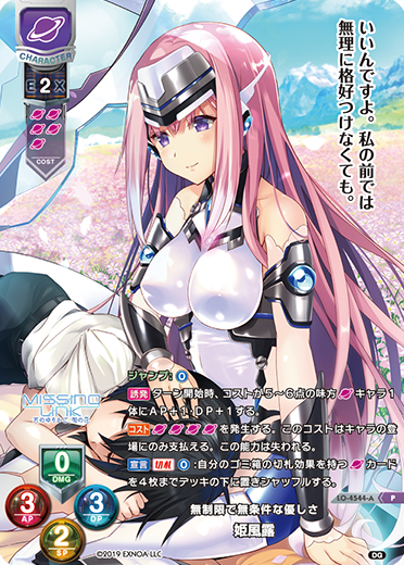 無制限で無条件な優しさ 姫風露（LO-4544-A）
