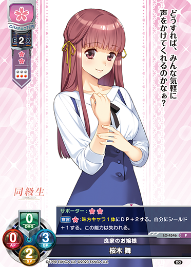 良家のお嬢様 桜木 舞（LO-4546）