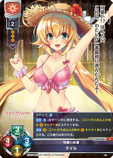 可愛い水着 テイル（LO-4548）
