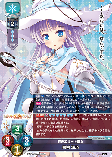若きエリート魔女 雪村 涼乃（LO-4565）