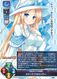 エルタリアの宝石 カリーナ・ベルリッティ（LO-4567）