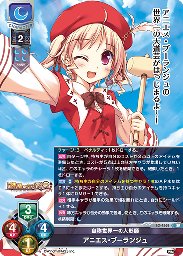 自称世界一の人形師 アニエス・ブーランジュ（LO-4568）