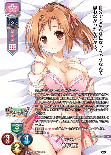 ソプラノ 神坂 春姫（LO-4570-S）