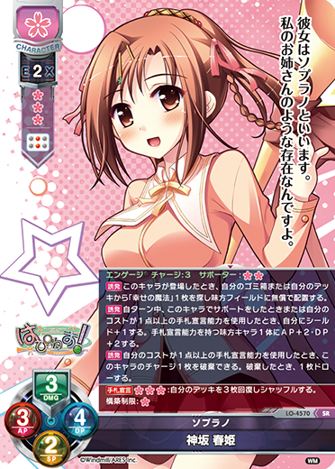 ソプラノ 神坂 春姫（LO-4570）