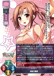 ソプラノ 神坂 春姫（LO-4570）
