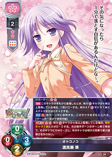 オトコノコ 渡良瀬 準（LO-4571）