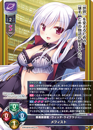 悪魔図書館 -ウィッチ・ライブラリー- メフィスト（LO-4572）