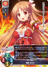 “炎”の魔女 竜胆 ほのか（LO-4574）