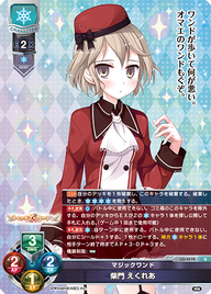 マジックワンド 柴門 えくれあ（LO-4578）