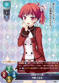 元気はつらつ娘 今野 こはる（LO-4579）