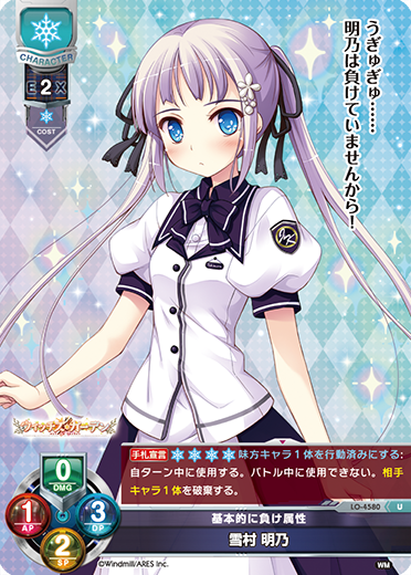 基本的に負け属性 雪村 明乃（LO-4580）