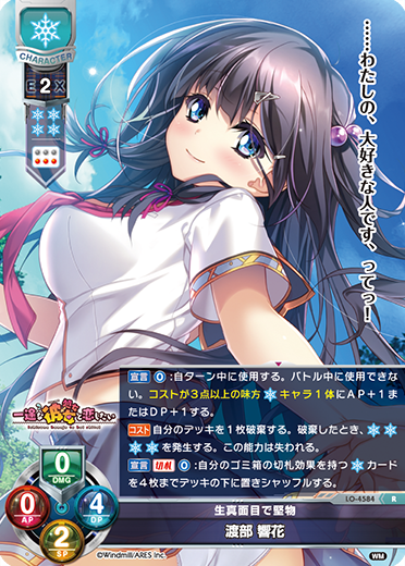 生真面目で堅物 渡部 響花（LO-4584）