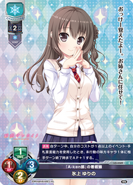 『A-ken部』の看板娘 氷上 ゆりの（LO-4589）