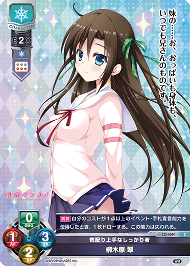 気配り上手なしっかり者 柳木原 翠（LO-4591）
