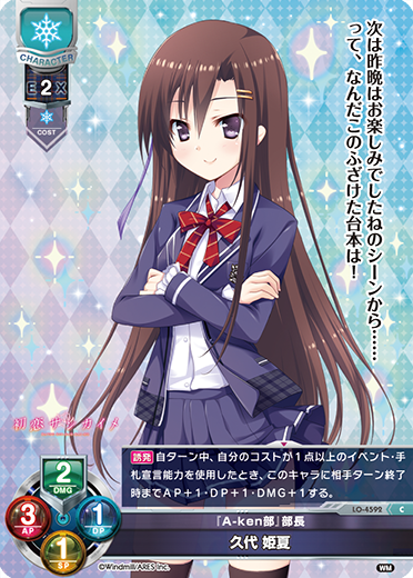 『A-ken部』部長 久代 姫夏（LO-4592）