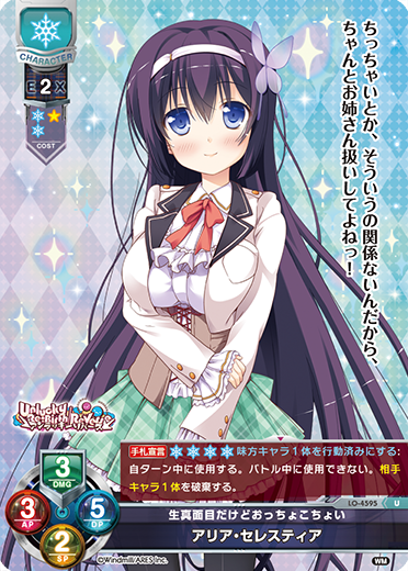 生真面目だけどおっちょこちょい アリア・セレスティア（LO-4595）