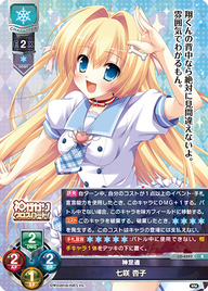 神足通 七咲 杏子（LO-4597）