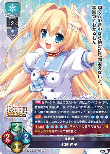 神足通 七咲 杏子（LO-4597）