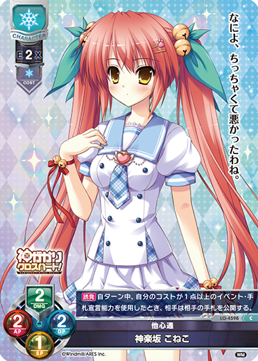 他心通 神楽坂 こねこ（LO-4598）