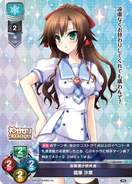 お茶漬け研究会 狐塚 沙菜（LO-4600）