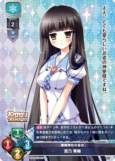 御崎神社の巫女 宮乃 青梅（LO-4601）
