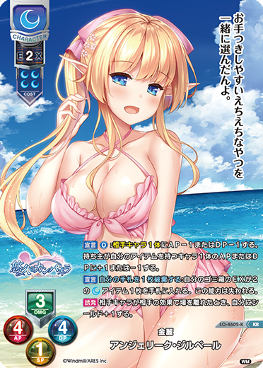 金麗 アンジェリーク・ジルベール（LO-4602-K）