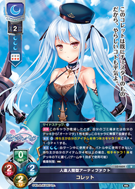人造人間型アーティファクト コレット（LO-4604）